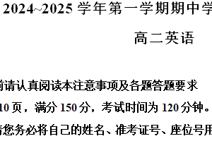 江苏省南通市海安高级中学2024-2025学年高二上学期期中考试英语试题（含解析）