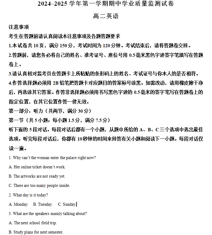 江苏省南通市海安市2024-2025学年高二上学期11月期中英语试题(含解析)