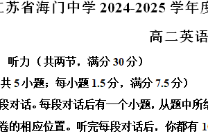 江苏省南通市海门中学2024-2025学年高二上学期期中考试英语试题（含解析）