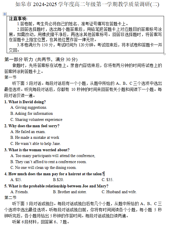 江苏省南通市如皋市2024-2025学年高二上学期11月教学质量调研(二) 期中英语试题(含答案+听力音频)