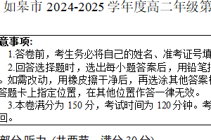江苏省南通市如皋市2024-2025学年高二上学期11月教学质量调研(二) 期中英语试题（含答案+听力音频）
