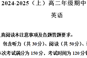 江苏省南通市市区2024-2025学年高二上学期11月期中考试英语试题（含解析+听力音频）