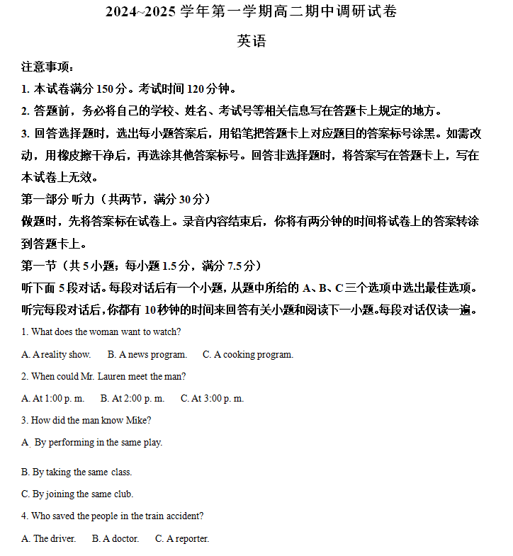 江苏省苏州市2024-2025学年高二上学期11月期中英语试题(含解析)