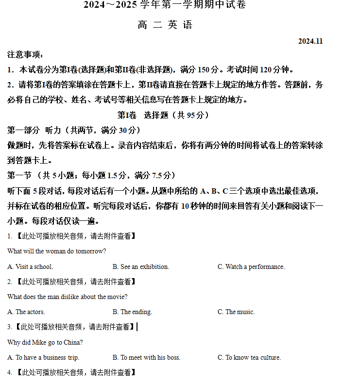 江苏省苏州市常熟市2024~2025学年高二上学期期中调研英语试卷(含解析+听力音频)