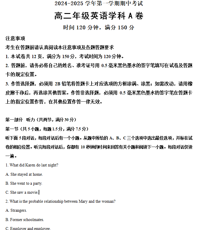 江苏省宿迁青华中学2024-2025学年高二上学期期中考试英语A卷(含答案+听力音频)