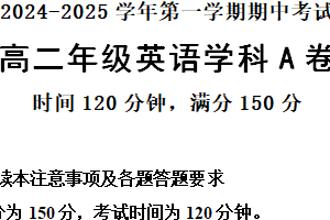 江苏省宿迁青华中学2024-2025学年高二上学期期中考试英语A卷（含答案+听力音频）
