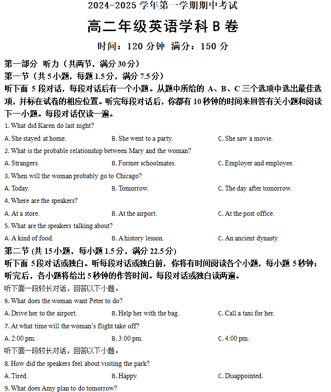 江苏省宿迁青华中学2024-2025学年高二上学期期中考试英语B卷(含答案+听力音频)