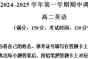 江苏省宿迁市2024-2025学年高二上学期11月期中英语试题（含解析）
