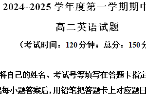 江苏省泰州市2024-2025学年高二上学期11月期中英语试题（含解析）