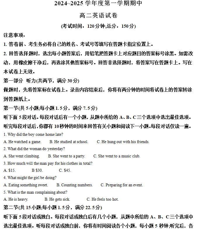 江苏省泰州市多校2024-2025学年高二上学期期中联考英语试题(含解析)