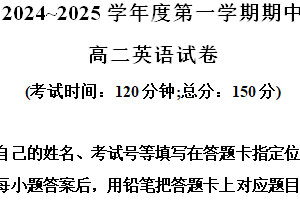 江苏省泰州市多校2024-2025学年高二上学期期中联考英语试题（含解析）