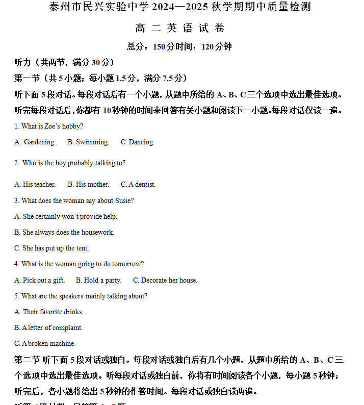 江苏省泰州市海陵区民兴实验中学2024-2025学年度高二上学期期中考试英语试题(含解析)