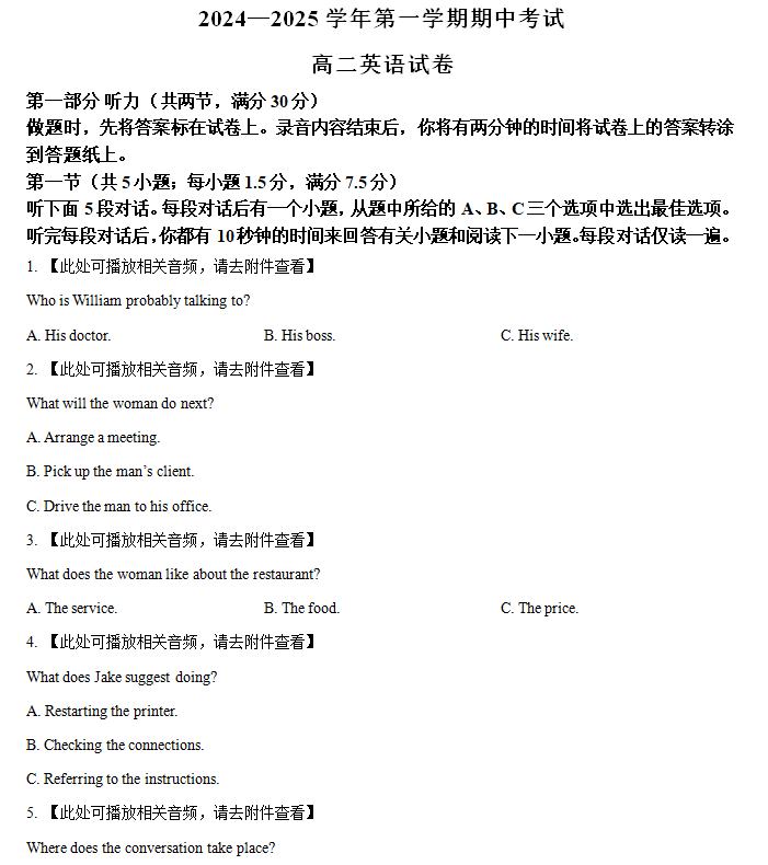 江苏省泰州市靖江高级中学2024-2025学年高二上学期期中英语试题(含解析)