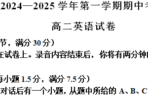 江苏省泰州市靖江高级中学2024-2025学年高二上学期期中英语试题（含解析）