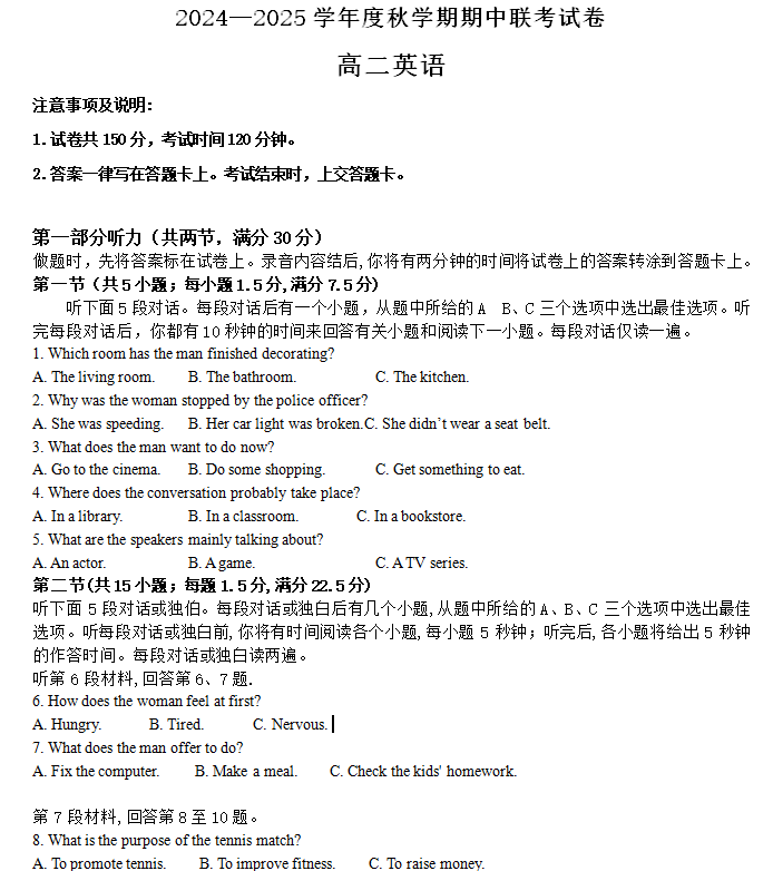 江苏省无锡市江阴市六校2024-2025学年高二上学期11月期中英语试题(含答案+听力音频)