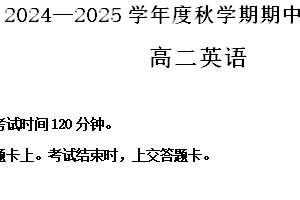 江苏省无锡市江阴市六校2024-2025学年高二上学期11月期中英语试题（含答案+听力音频）