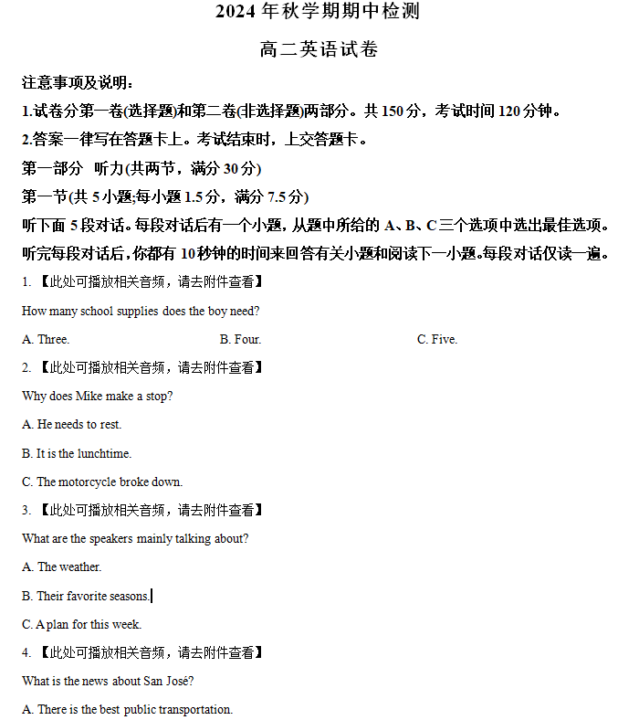 江苏省无锡市江阴长泾中学2024-2025学年高二上学期期中考试英语试题(含解析+听力音频)