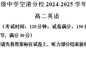 江苏省无锡市梅村高级中学空港分校2024-2025学年高二上学期11月期中英语试题（含解析）