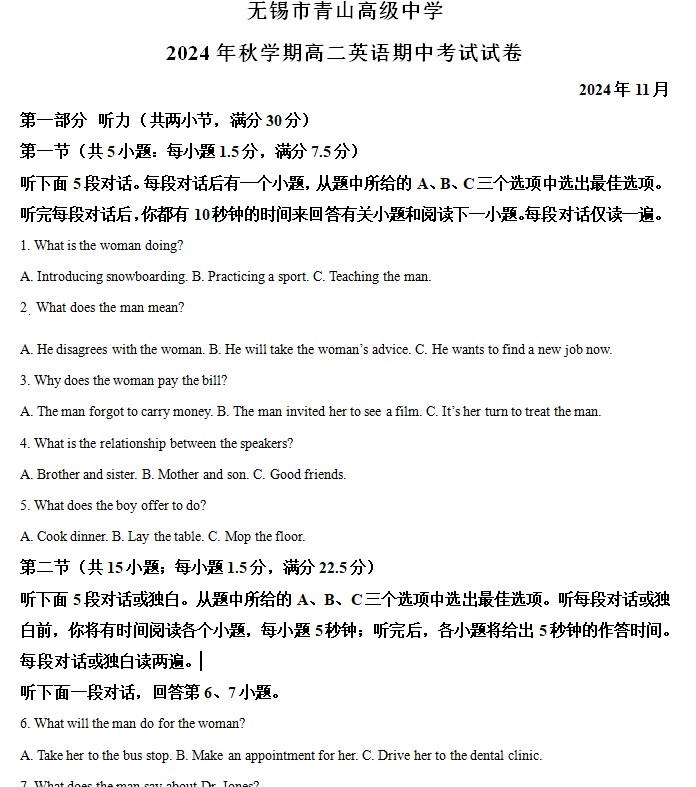 江苏省无锡市青山高级中学2024-2025学年高二上学期期中英语试卷(含解析)