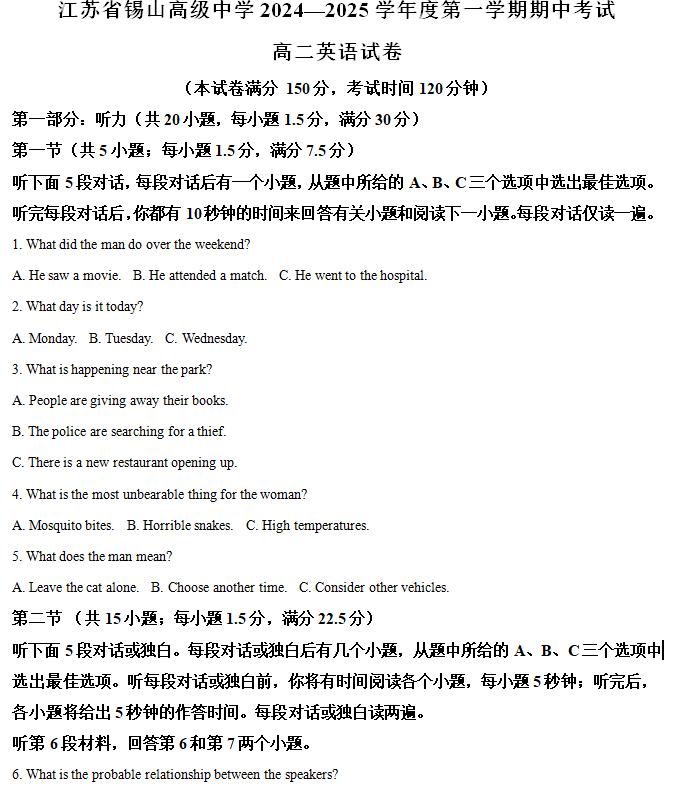 江苏省无锡市锡山高级中学2024-2025学年高二上学期11月期中英语试题(含解析)