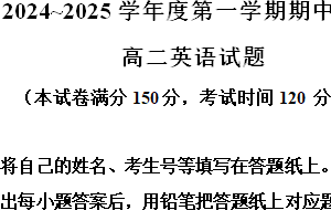 江苏省徐州市2024-2025学年高二上学期期中考试 英语（含答案）