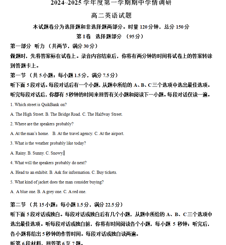 江苏省徐州市铜山区2024-2025学年高二上学期11月期中考试 英语(含答案)