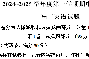 江苏省徐州市铜山区2024-2025学年高二上学期11月期中考试 英语（含答案）