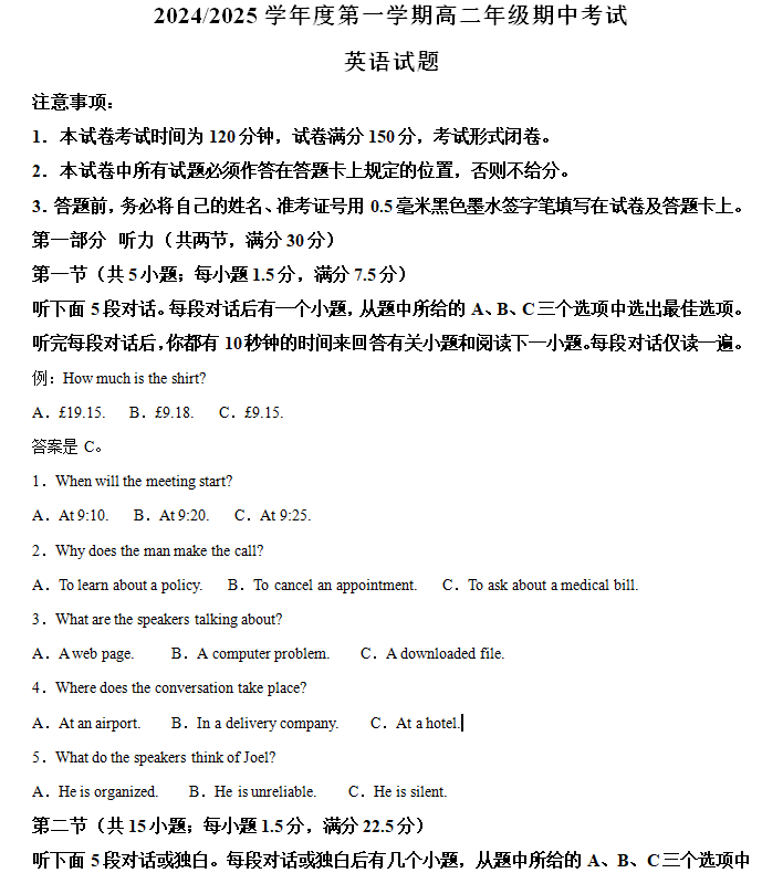 江苏省盐城市七校联考2024-2025学年高二上学期11月期中英语试题(含解析)