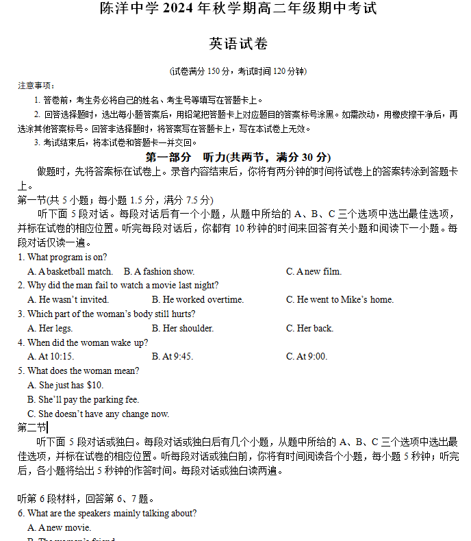 江苏省盐城市射阳县陈洋中学2024-2025学年高二上学期期中英语试卷(含解析+听力音频)