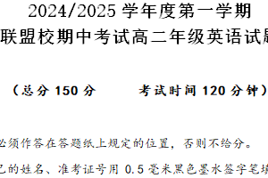 江苏省盐城市五校联考2024-2025学年高二上学期11月期中英语试题（含答案+听力音频）