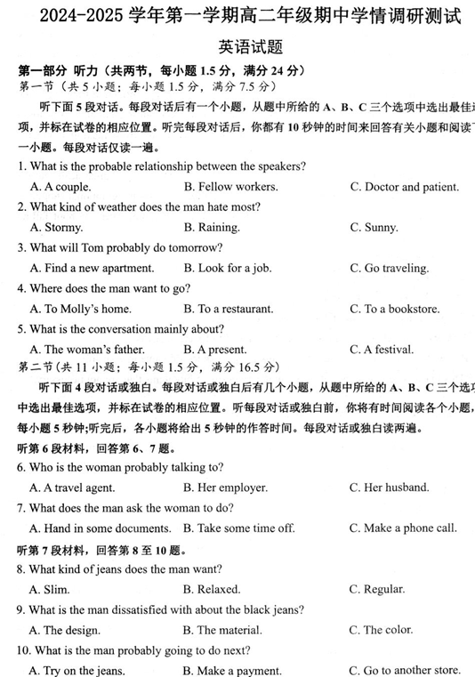江苏省扬州市高邮市2024-2025学年高二上学期11月期中英语试题(含答案+听力音频)