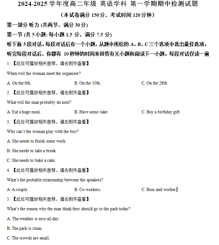 江苏省扬州市邗江区2024-2025学年高二上学期期中英语试题(含解析+听力音频)