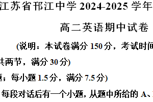 江苏省扬州市邗江中学2024-2025学年高二上学期期中考试英语试卷（含解析）