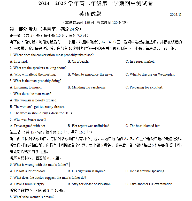 江苏省扬州市江都区2024-2025学年高二上学期11月期中英语试题(含解析+听力音频)