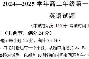 江苏省扬州市江都区2024-2025学年高二上学期11月期中英语试题（含解析+听力音频）