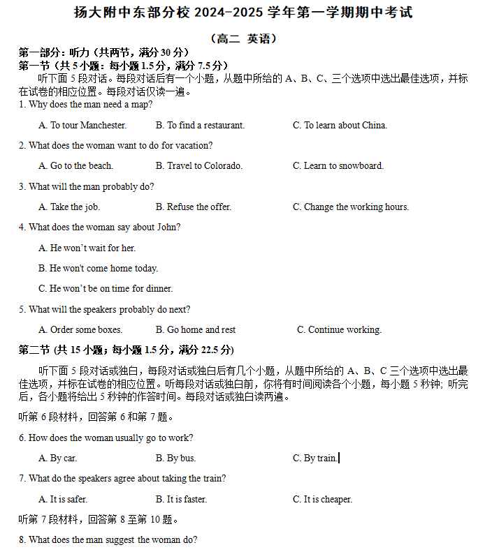 江苏省扬州市扬大附中东部分校2024-2025学年高二上学期期中考试英语试卷(含答案+听力音频)