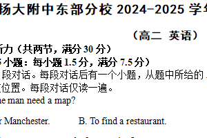 江苏省扬州市扬大附中东部分校2024-2025学年高二上学期期中考试英语试卷（含答案+听力音频）