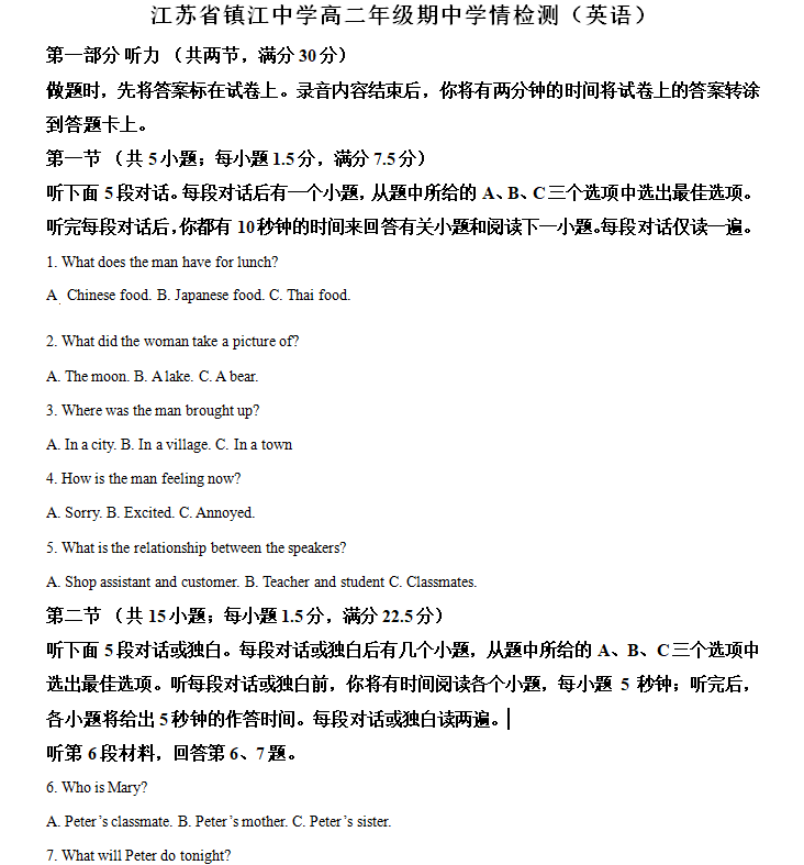江苏省镇江市润州区镇江中学2024-2025学年高二上学期11月期中英语试题(含解析)
