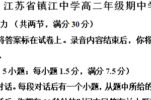 江苏省镇江市润州区镇江中学2024-2025学年高二上学期11月期中英语试题（含解析）