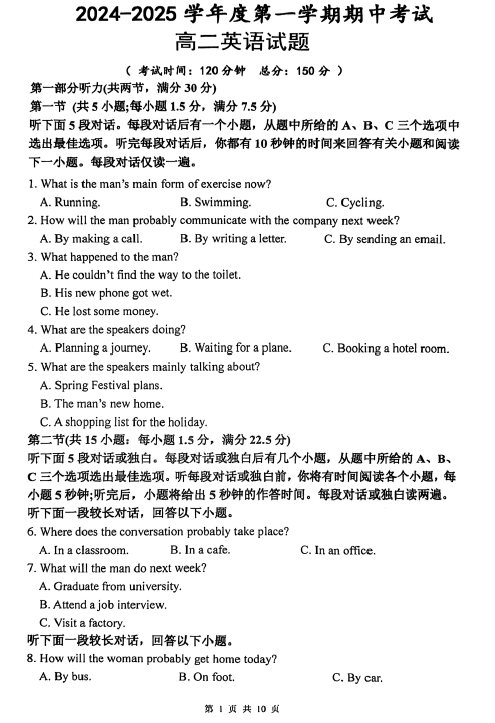 江苏省镇江市三校、泰州市部分学校2024-2025学年高二上学期11月期中英语试题(含答案)