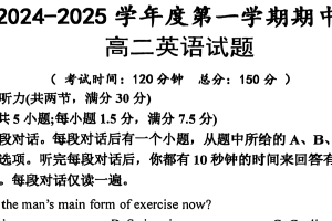 江苏省镇江市三校、泰州市部分学校2024-2025学年高二上学期11月期中英语试题（含答案）
