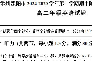 江苏省常州溧阳市2024-2025学年高二上学期期中阶段性调研测试英语试题（含答案）