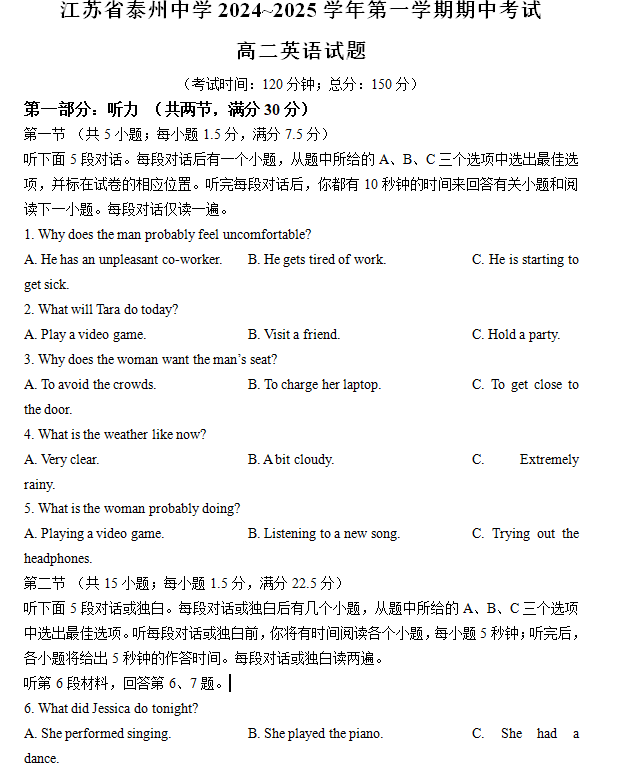 江苏省泰州中学2024-2025学年高二上学期11月期中考试英语试题(含答案)