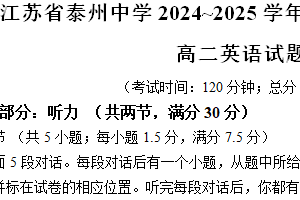 江苏省泰州中学2024-2025学年高二上学期11月期中考试英语试题（含答案）