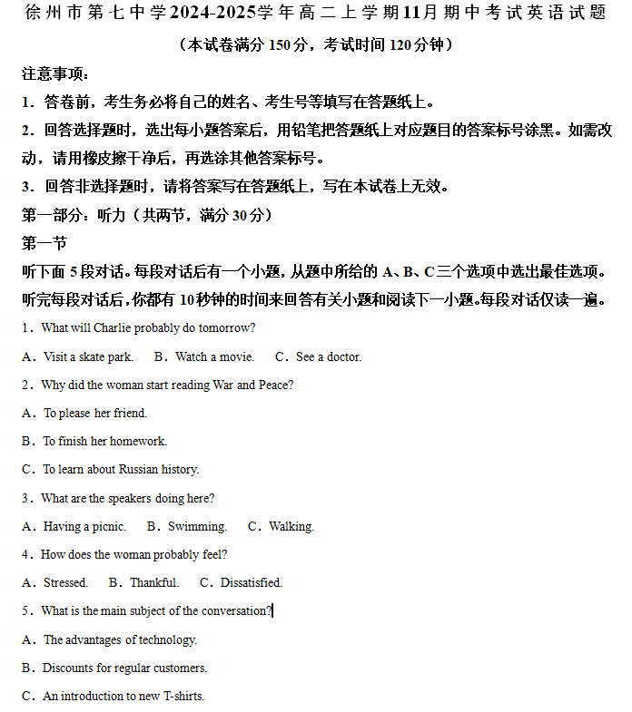 江苏省徐州市第七中学2024-2025学年高二上学期11月期中考试英语试题(含答案)