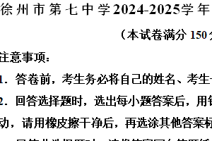 江苏省徐州市第七中学2024-2025学年高二上学期11月期中考试英语试题（含答案）
