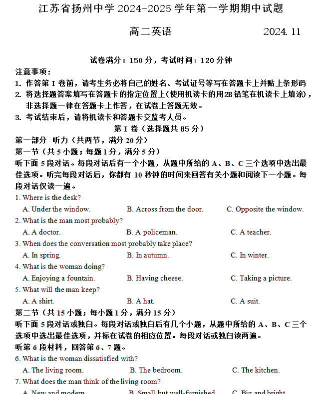 江苏省扬州中学2024-2025学年高二上学期11月期中考试 英语(含答案)