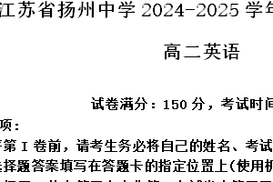 江苏省扬州中学2024-2025学年高二上学期11月期中考试 英语（含答案）