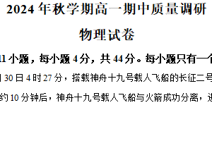 江苏省常州市2024-2025学年高一上学期11月期中考试物理试题（含解析）