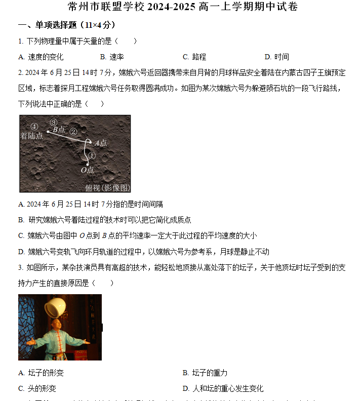 江苏省常州市联盟学校2024-2025学年高一上学期11月期中物理试卷(含解析)